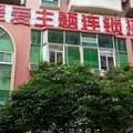 呈爱主题连锁酒店(广州海珠中大店)外观图 呈爱主题连锁酒店(广州海珠中大店)外观图