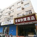 巩义爱迪快捷酒店外观图 巩义爱迪快捷酒店外观图