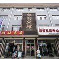 秦皇岛锦兴宾馆外观图 秦皇岛锦兴宾馆外观图