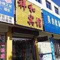 焦作武陟祥和宾馆外观图 焦作武陟祥和宾馆外观图