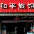 洪洞和平旅馆外观图 洪洞和平旅馆外观图