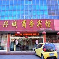 新泰兴诚宾馆外观图 新泰兴诚宾馆外观图