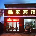 灵寿胜家宾馆外观图 灵寿胜家宾馆外观图
