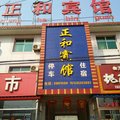 雄县正和宾馆外观图 雄县正和宾馆外观图
