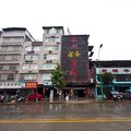 顺昌县富州商务宾馆外观图 顺昌县富州商务宾馆外观图