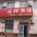 内丘冰桦宾馆外观图 内丘冰桦宾馆外观图