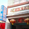 蒙阴欣欣旅社外观图 蒙阴欣欣旅社外观图