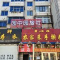 辽阳圆中圆旅馆外观图 辽阳圆中圆旅馆外观图
