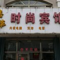 榆树嘉华时尚宾馆(工农大街店)外观图 榆树嘉华时尚宾馆(工农大街店)外观图