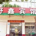 威县舒鑫宾馆外观图 威县舒鑫宾馆外观图