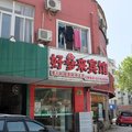 好梦来宾馆(板仓店)外观图 好梦来宾馆(板仓店)外观图