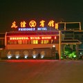 苏州友谊宾馆外观图 苏州友谊宾馆外观图