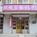 鹿泉优雅家园旅馆外观图 鹿泉优雅家园旅馆外观图