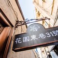 北京合舍落鼓拾爱外观图 北京合舍落鼓拾爱外观图