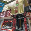 上海艾优时尚宾馆外观图 上海艾优时尚宾馆外观图