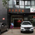 重庆朵朵红宾馆外观图 重庆朵朵红宾馆外观图