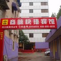 南京商睐快捷宾馆外观图 南京商睐快捷宾馆外观图