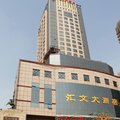 石家庄汇文大酒店外观图 石家庄汇文大酒店外观图