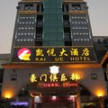 福州凯悦大酒店外观图 福州凯悦大酒店外观图