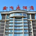柳林鑫飞大酒店外观图 柳林鑫飞大酒店外观图