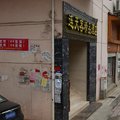 武夷山连天客精品酒店外观图 武夷山连天客精品酒店外观图