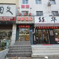 初阳台宾馆外观图 初阳台宾馆外观图