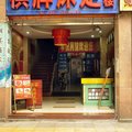 广州丰悦宾馆外观图 广州丰悦宾馆外观图