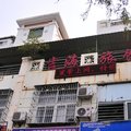 三亚吉海旅馆外观图 三亚吉海旅馆外观图