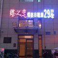 大庆蝶之恋酒店外观图 大庆蝶之恋酒店外观图