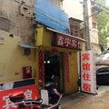 武汉鑫宇宾馆外观图 武汉鑫宇宾馆外观图