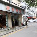 业成旅馆外观图 业成旅馆外观图