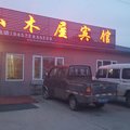 大兴安岭图强小屋家庭旅馆外观图 大兴安岭图强小屋家庭旅馆外观图