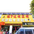 武汉武昌速7宾馆外观图 武汉武昌速7宾馆外观图