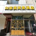北京如家美商务酒店外观图 北京如家美商务酒店外观图