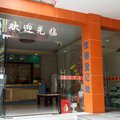 广州嘉鸿宾馆外观图 广州嘉鸿宾馆外观图