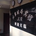 柳河县水岸时尚宾馆外观图 柳河县水岸时尚宾馆外观图