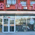 北京海超诚招待所外观图 北京海超诚招待所外观图
