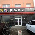 高碑店阿Q精品酒店外观图 高碑店阿Q精品酒店外观图