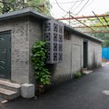 北京合院故宫青年旅舍外观图 北京合院故宫青年旅舍外观图