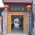 北京居安宾馆外观图 北京居安宾馆外观图