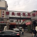秀良谊友宾馆外观图 秀良谊友宾馆外观图
