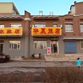 辉南万泉旅馆外观图 辉南万泉旅馆外观图