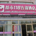 都市118连锁酒店(虞城店)外观图 都市118连锁酒店(虞城店)外观图