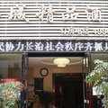 都匀沸城精品酒店外观图 都匀沸城精品酒店外观图