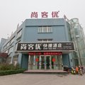 尚客优快捷酒店(磁县童装店)外观图 尚客优快捷酒店(磁县童装店)外观图