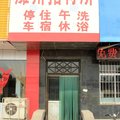 潍坊潍州招待所外观图 潍坊潍州招待所外观图