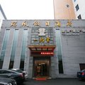 瑞风假日酒店外观图 瑞风假日酒店外观图