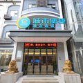 武汉城市便捷酒店大智路轻轨站店外观图 武汉城市便捷酒店大智路轻轨站店外观图