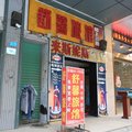 深圳舒馨旅馆外观图 深圳舒馨旅馆外观图