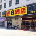 速8酒店(扬州万达广场店)外观图 速8酒店(扬州万达广场店)外观图